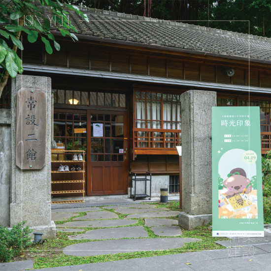 位於臺中文學(xué)館的常設(shè)二館，原為日治時(shí)期的警察宿舍，是臺中市珍貴的歷史建築，如今透過多元展覽與互動(dòng)設(shè)計(jì)，講述城市裡流動(dòng)的文學(xué)故事。