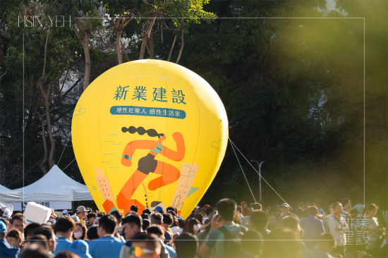 為本次活動設(shè)計專屬的新業(yè)立地?zé)釟馇?，以在城市奔跑的意象為設(shè)計主體，黃色的底色，讓活動現(xiàn)場充滿活力與熱情。