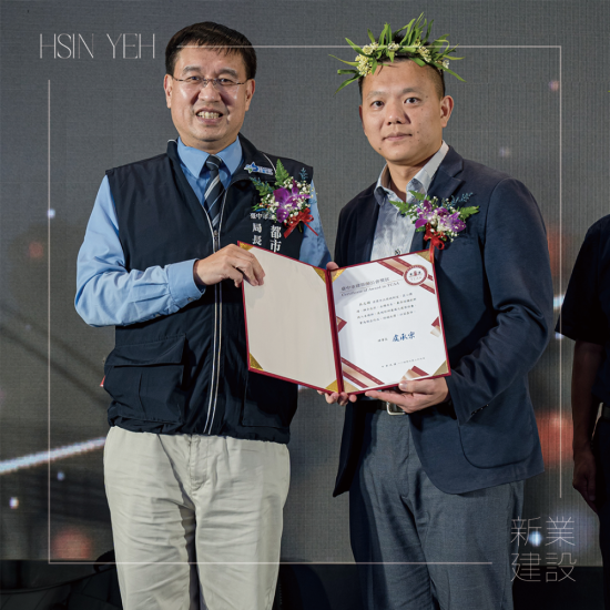 「2025臺中建築獎(jiǎng)?lì)C獎(jiǎng)典禮」，以金馬獎(jiǎng)模式現(xiàn)場揭曉各獎(jiǎng)項(xiàng)得主，由頒獎(jiǎng)人臺中市都市發(fā)展局 李正偉局長(左一)，恭賀新業(yè)建設(shè) 吳志輝建築師(右一) 榮獲殊榮。