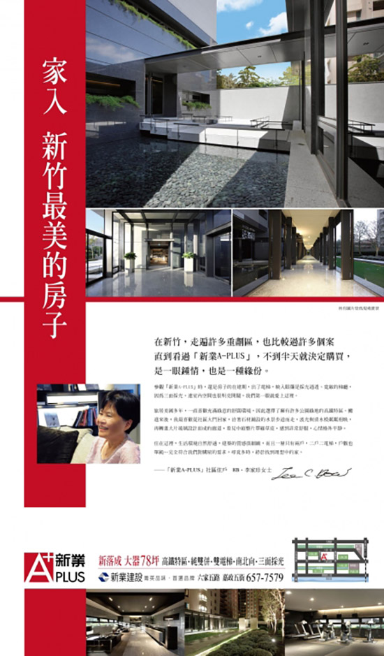 【新業(yè)A-PLUS】有緣份的好房子，一眼就鍾情！