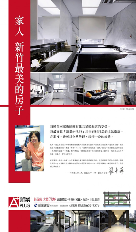 【新業(yè)A-PLUS】回家就擁有度假好心情，讓人心滿意足。