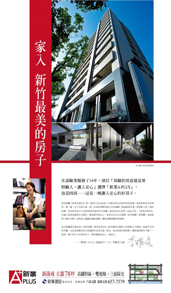 【新業(yè)A-PLUS】終於找到，令人很安心、好放心的房子。