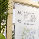 萬(wàn)丈高樓也可以離自然很近！垂直綠化的推動(dòng)，是願(yuàn)還給土地多一點(diǎn)綠。一覽臺(tái)中市宜居建築展，感受心血是為打造幸福宜居的綠化都市。