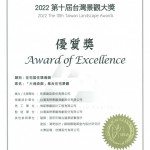 感謝評(píng)審的肯定，新業(yè)-大塊森鄰榮獲2022年 第十屆臺(tái)灣景觀大獎(jiǎng)-優(yōu)質(zhì)獎(jiǎng)，從規(guī)劃、設(shè)計(jì)、施工、完工，歷經(jīng)四年於2021年12月欣喜落成。