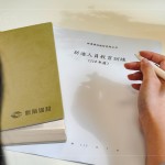 112年度教育訓(xùn)練盛夏展開，帶著新進(jìn)同仁認(rèn)識(shí)新業(yè)職人團(tuán)隊(duì)，從土地開發(fā)、建築設(shè)計(jì)、營造施工、行銷團(tuán)隊(duì)、售後服務(wù)、家族活動(dòng)的垂直整合。