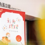 穿越古今，皮影話匠心，年節(jié)裡的光與影，喚起美好記憶，創(chuàng)意揮灑，恣意拼色，造出一只紙偶。