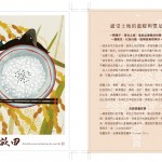 大自然恩賜的生命力，插畫(huà)家的想像力，就由一粒米開(kāi)始。您今天也吃好米了嗎？