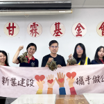 因為有愛，所以願意；因為有心，不管在遠也會到。當天所包出的粽子，全數(shù)捐至 ＃甘霖基金會 ，一雙手，心中滿懷祝福與問候，為我們的社會，帶來幸福的機會。