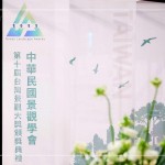 112.3月第十屆臺(tái)灣景觀大賽 頒獎(jiǎng)典禮，於臺(tái)北松山原創(chuàng)園區(qū)磅礡登場(chǎng)。