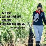 『今天，為了便利使用免洗的飲料杯或筷子，明天，就是殘害野生動植物家園的飄泊垃圾。』希望透過我們的努力與堅持，讓溪流重回原有的美麗模樣。
