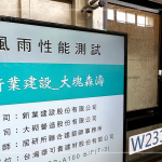 位於臺(tái)中14期的大塊森濤、大塊藏硯，選用YKK氣密窗—為6大高性能防音『綠建材』標(biāo)章、超高水密性之鋁窗品牌，使用更講究的產(chǎn)品，為的是讓住戶們住的更安心。