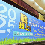 當(dāng)日校園徵才活動匯聚60家企業(yè)，涵蓋多元產(chǎn)業(yè)領(lǐng)域，其中營造相關(guān)企業(yè)共有13家，展現(xiàn)產(chǎn)業(yè)競爭力與發(fā)展?jié)摿Α?>
										<div   id=