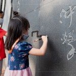 文學(xué)館一處的墨痕詩牆，開放大朋友與小朋友提筆、沾水，於黝黑的牆面體會(huì)親手落筆書寫的美好。