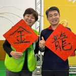 毛筆書寫『揮毫接龍?jiān)捈椤蛔８x式方斗，願(yuàn)長(zhǎng)輩在新的一年過得快樂安康。(圖右一為新業(yè)建設(shè)-邱正光副總經(jīng)理)