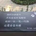 部份雨淋板片改以茶色玻璃置換，作為愛詩之人創(chuàng)作詩選之展覽平臺。