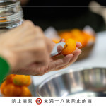 將每顆果實(shí)表面劃刀，讓酒液滲透的更深入，一刀一劃反覆之間，感受親手製作的儀式感。