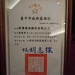 【新業(yè)君子】榮獲臺(tái)中市102年度優(yōu)良公寓大廈評(píng)選『小型住宅社區(qū)組第三名』、『環(huán)境整潔綠美化特色獎(jiǎng)』、『外觀維護(hù)特色獎(jiǎng)』等三項(xiàng)大獎(jiǎng)