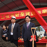 開工典禮、動(dòng)土儀式留影