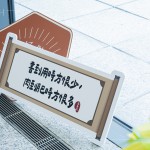 擷取『鹿鼎記』經(jīng)典語錄作為拍照手拿板之一，展現(xiàn)多樣的情感及氣氛。