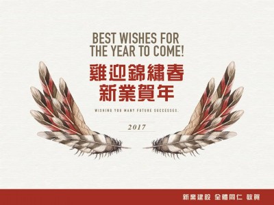 新春開(kāi)新頁(yè) 心的一葉 是祝福 也是承諾