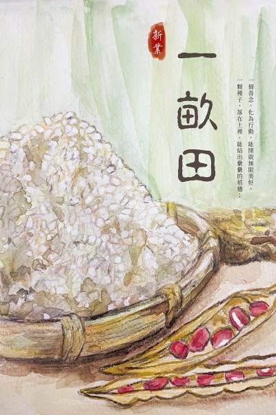 2020世界糧食日－糧食，良食，惜食