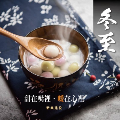 新業(yè)心問候｜甜在嘴裡，暖在心裡