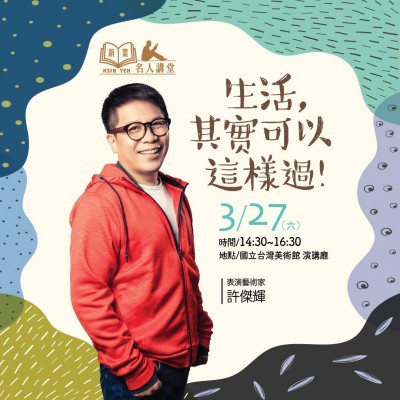 《生活，其實(shí)可以這樣過！》活動(dòng)報(bào)名辦法