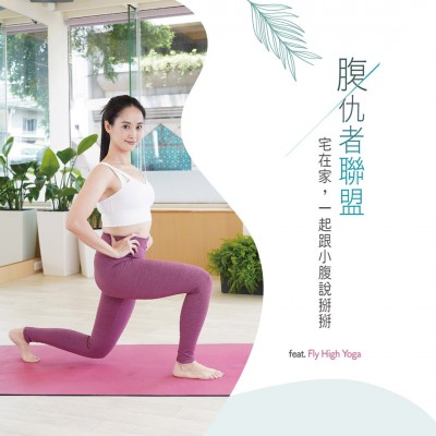 新業(yè)動(dòng)起來(lái)｜宅在家健身Part 2 