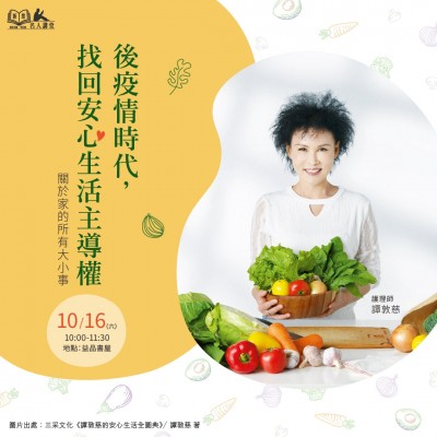 《後疫情時(shí)代，找回安心生活主導(dǎo)權(quán)》活動(dòng)報(bào)名辦法