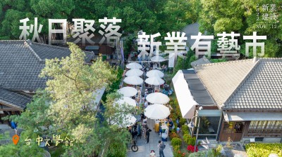 新業(yè)有藝市｜2022秋日聚落 ＠臺中文學(xué)館