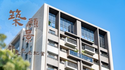 新業(yè)築願景｜都更危老紀實