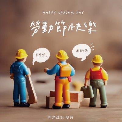 新業(yè)心溫度｜致敬，為生活努力的您